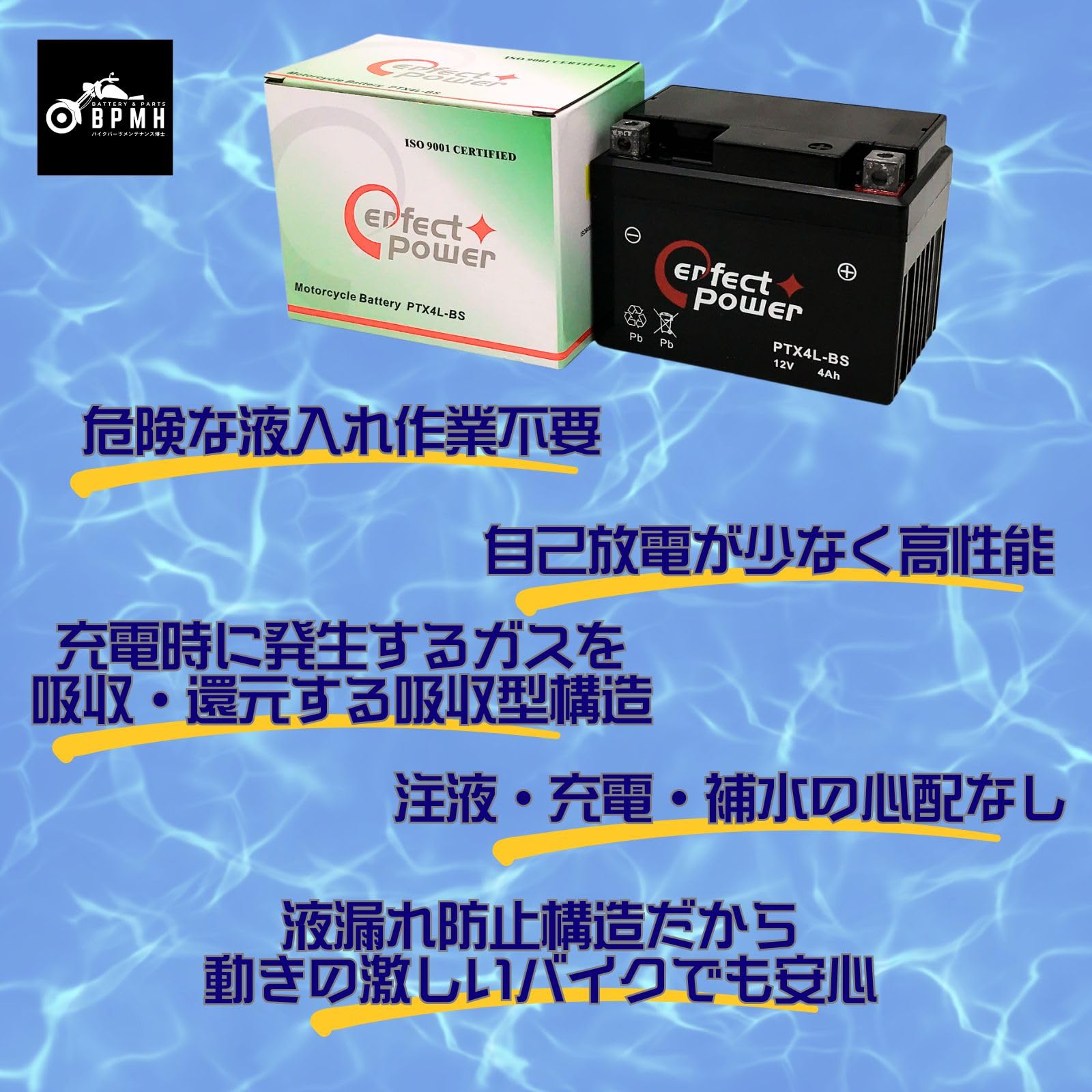 Amazon | パーフェクトパワー PTX4L-BS MF充電済 バイクバッテリー